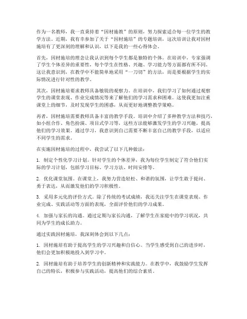 教师因材施培心得体会