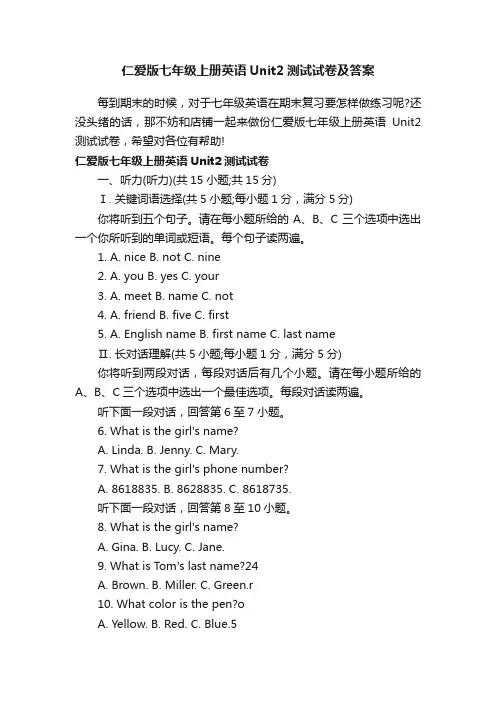 仁爱版七年级上册英语Unit2测试试卷及答案