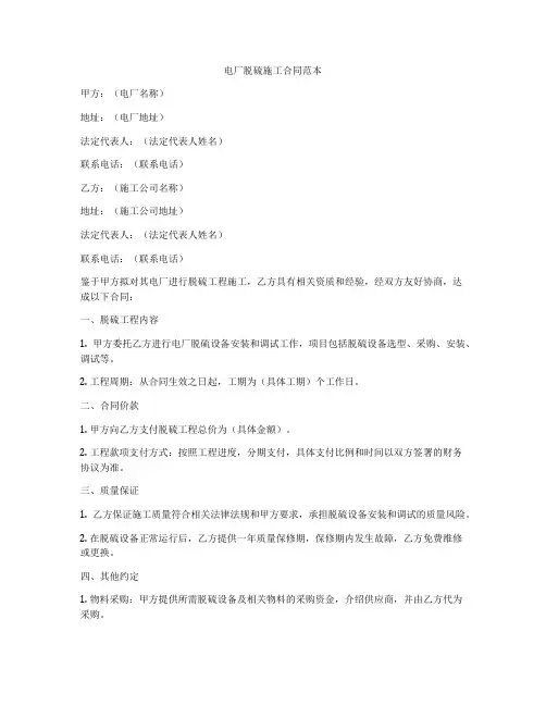 电厂脱硫施工合同范本
