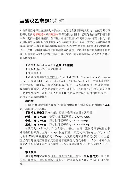 盐酸戊乙奎醚