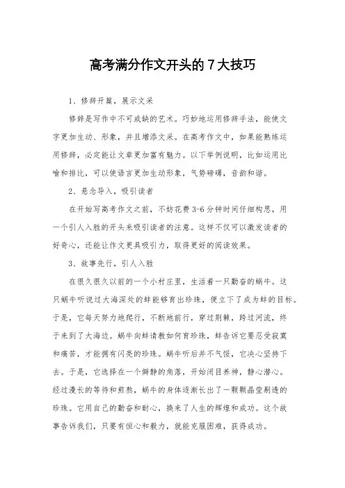 高考满分作文开头的7大技巧