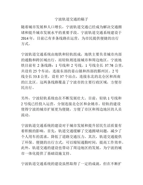 宁波轨道交通的稿子
