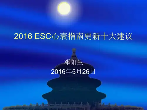 2016 ESC心衰指南更新