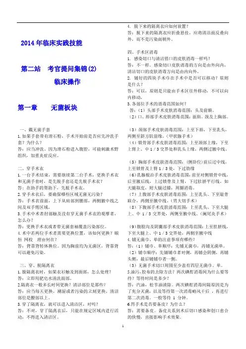 临床操作考官提问集锦