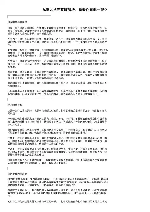 九型人格完整版解析，看看你是哪一型？