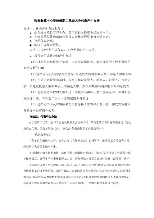 教职工代表产生办法