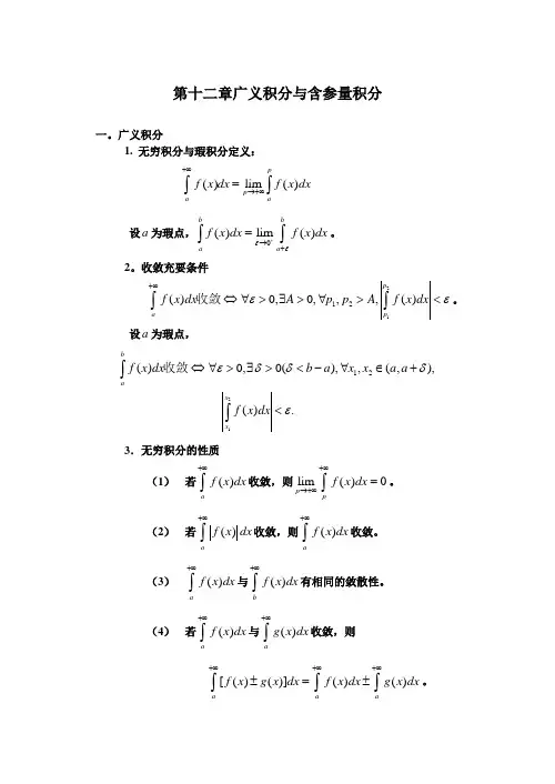 第十二章广积分与含参量积分