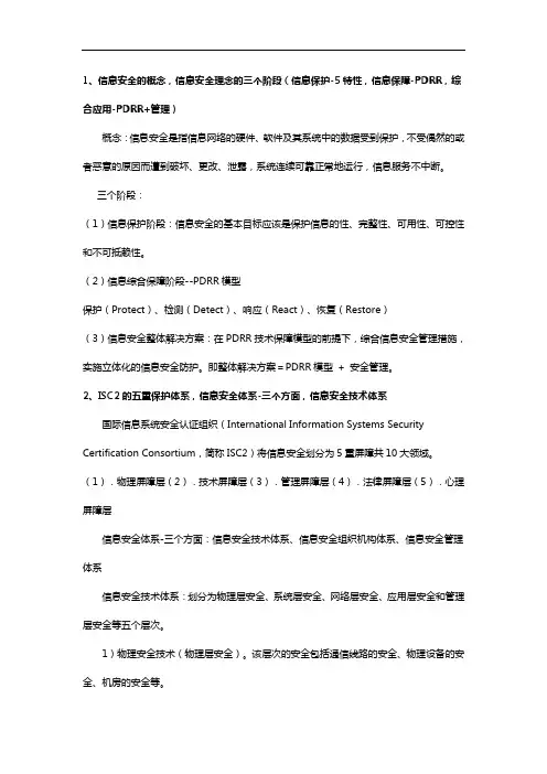 信息安全概论复习资料