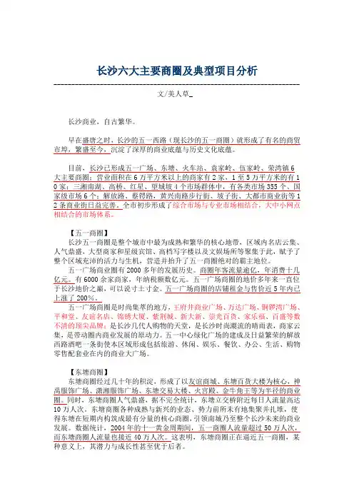长沙商圈分析