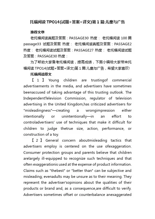 托福阅读TPO14（试题+答案+译文）第1篇：儿童与广告