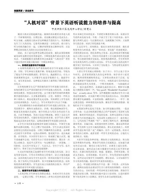 “人机对话”背景下英语听说能力的培养与提高