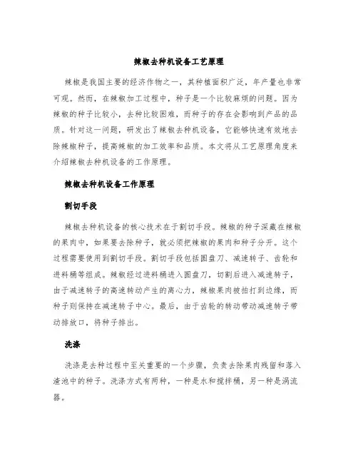 辣椒去种机设备工艺原理