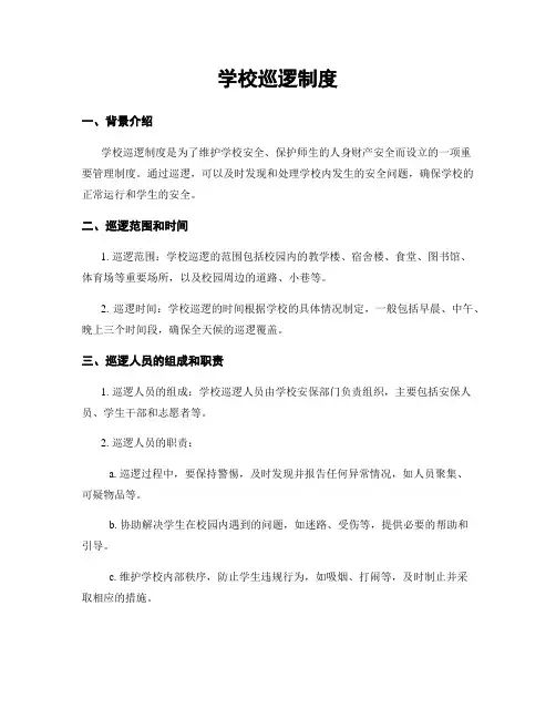 学校巡逻制度