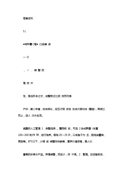 螃蟹养殖技术等 [螃蟹的养殖技术(1).pdf]