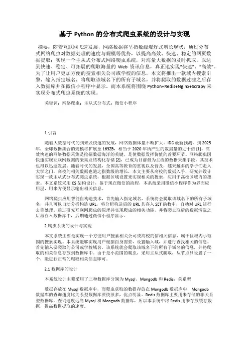 基于Python的分布式爬虫系统的设计与实现