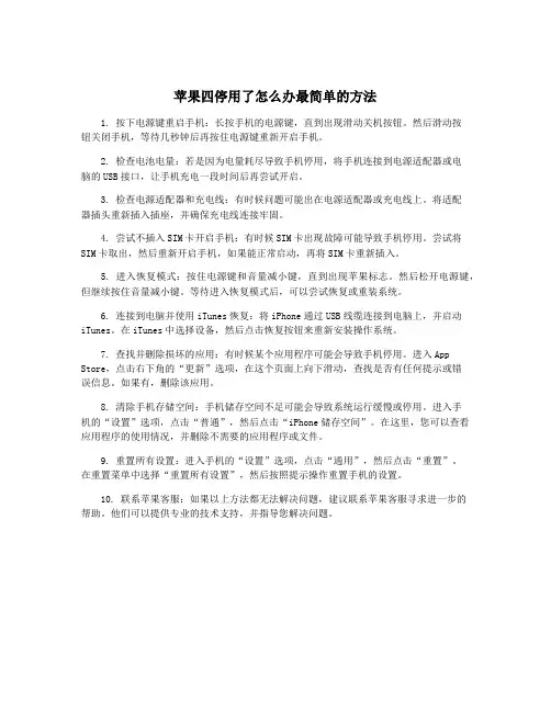 苹果四停用了怎么办最简单的方法