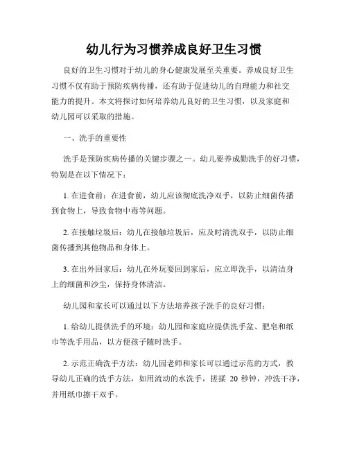 幼儿行为习惯养成良好卫生习惯