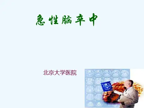 急性期卒中