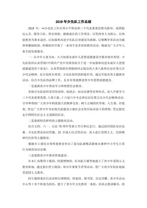 工作总结-2019年少先队工作总结001 精品