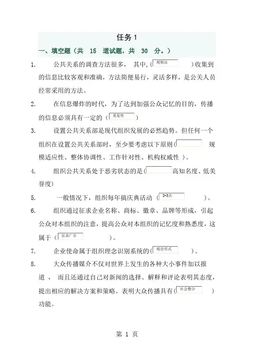 公共关系学网上作业14完整版