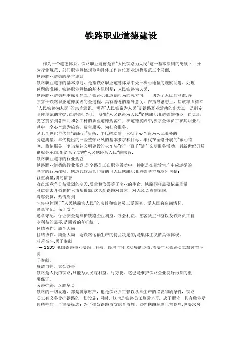 铁路职业道德