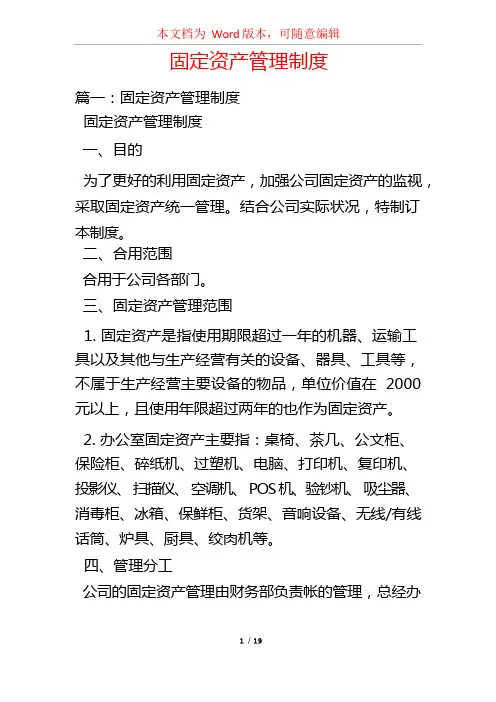 固定资产管理制度