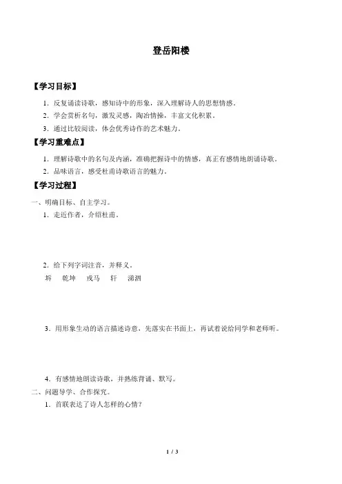 登岳阳楼 自主学习导学案