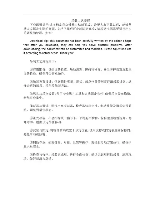 吊装工艺流程