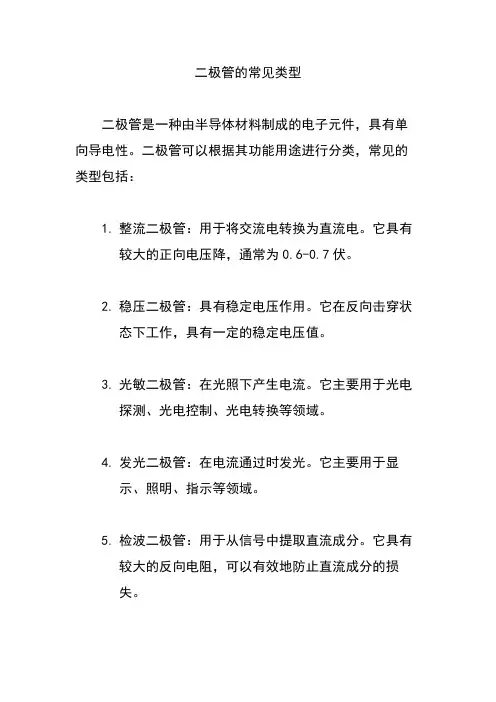 二极管的常见类型
