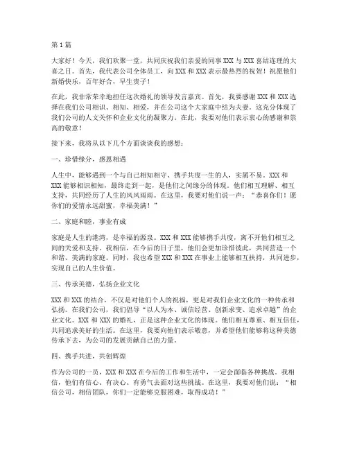 员工新婚领导发言稿范文(3篇)