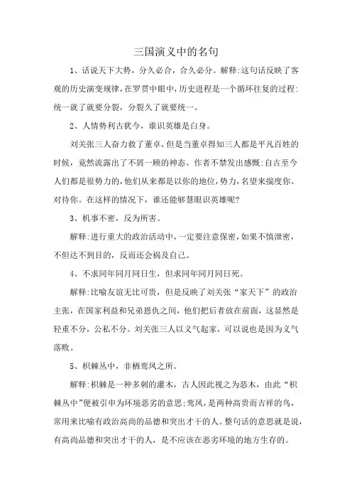 三国演义中的名句