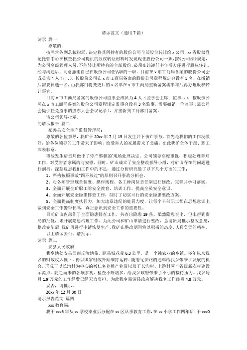 请示范文(通用7篇)