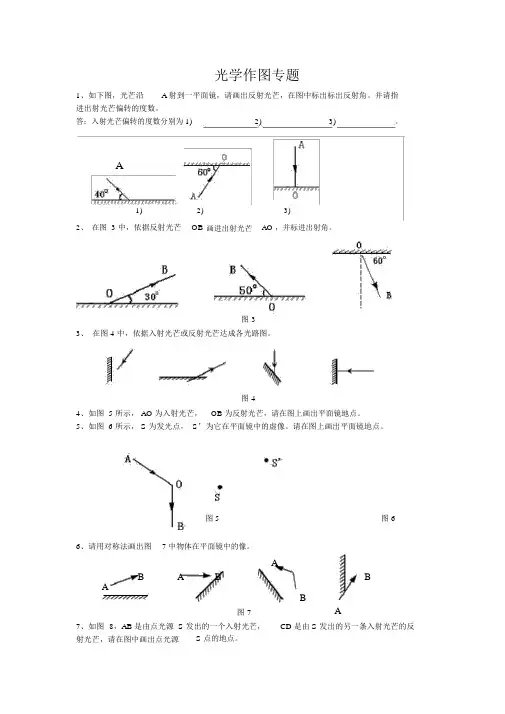 光的反射作图专题练习