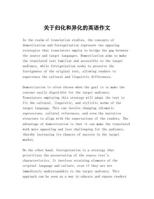 关于归化和异化的英语作文