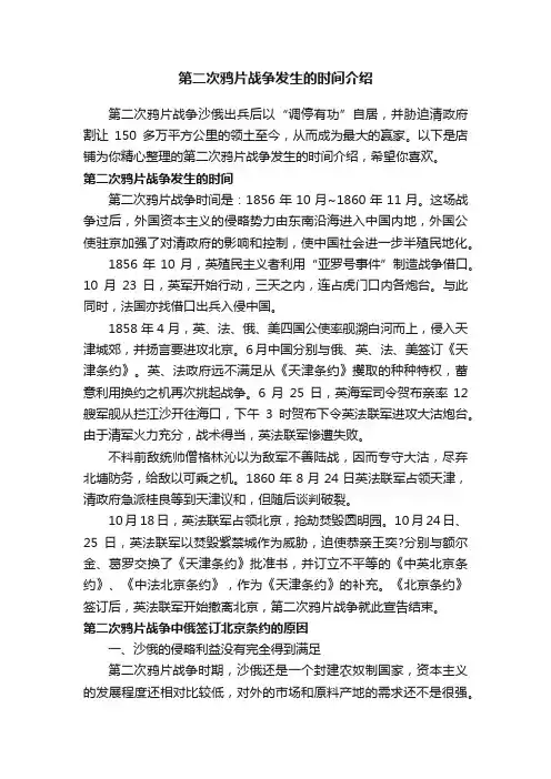 第二次鸦片战争发生的时间介绍