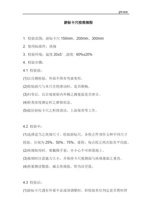 游标卡尺校准规程
