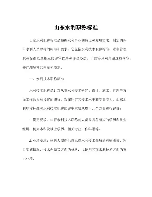 山东水利职称标准