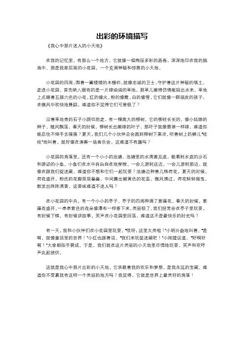 出彩的环境描写