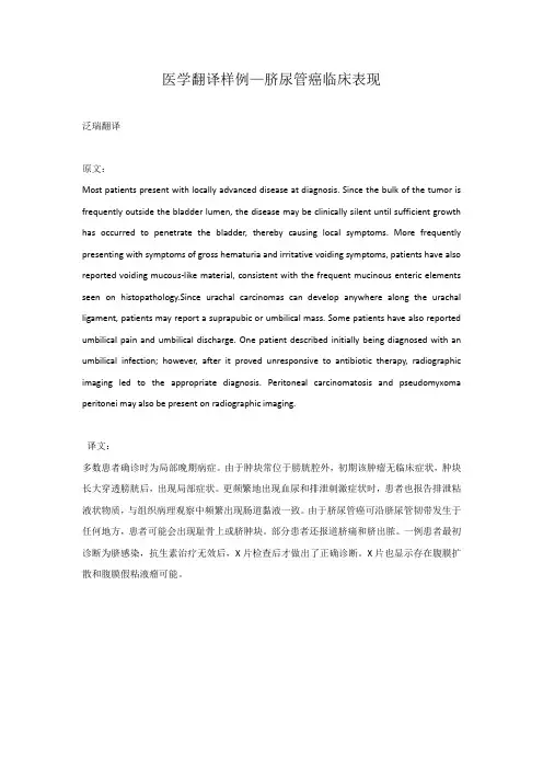 医学翻译样例—脐尿管癌临床表现