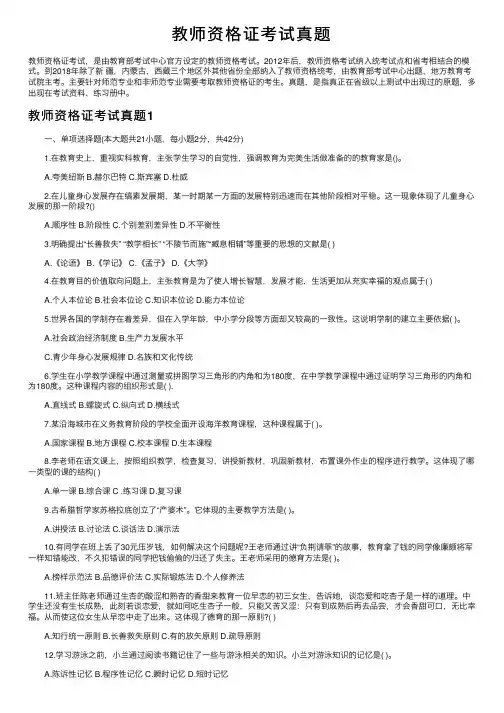 教师资格证考试真题