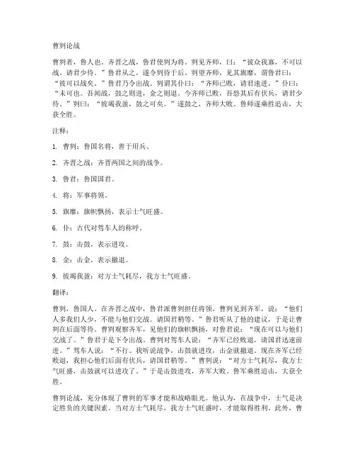 曹刿论战文言文翻译