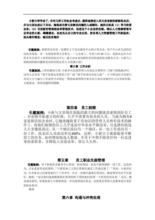 人力资源管理小案例