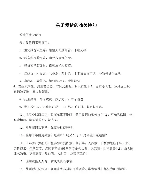 关于爱情的唯美诗句