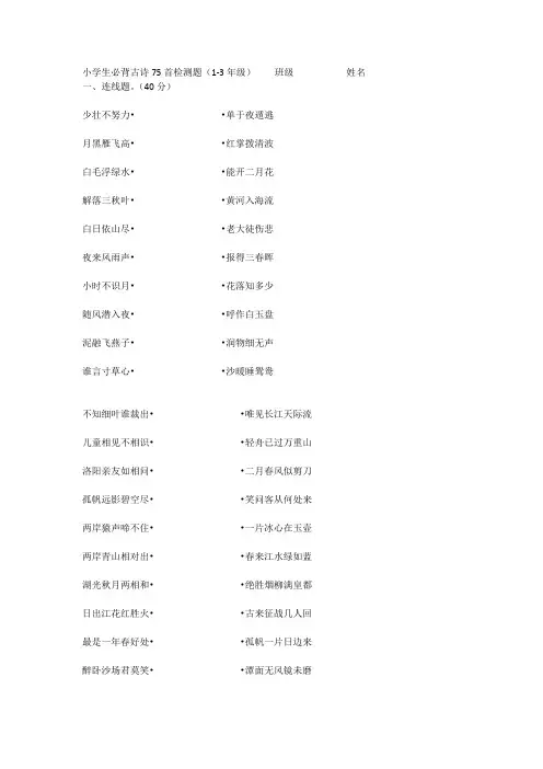 小学生必背古诗75首检测题