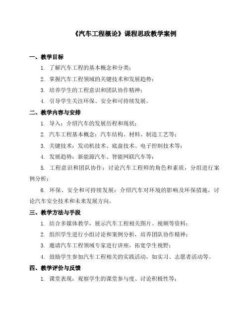 《汽车工程概论》课程思政教学案例