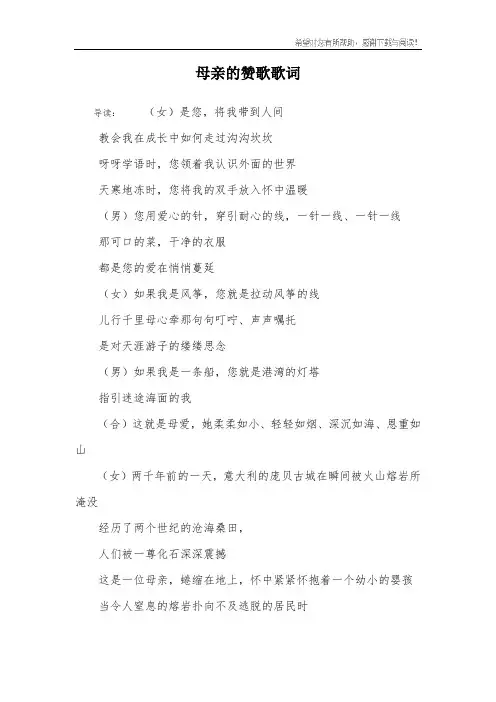 母亲的赞歌歌词