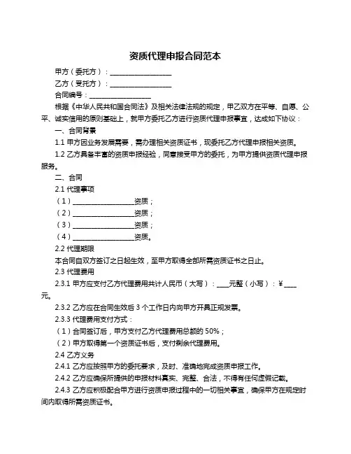 资质代理申报合同范本