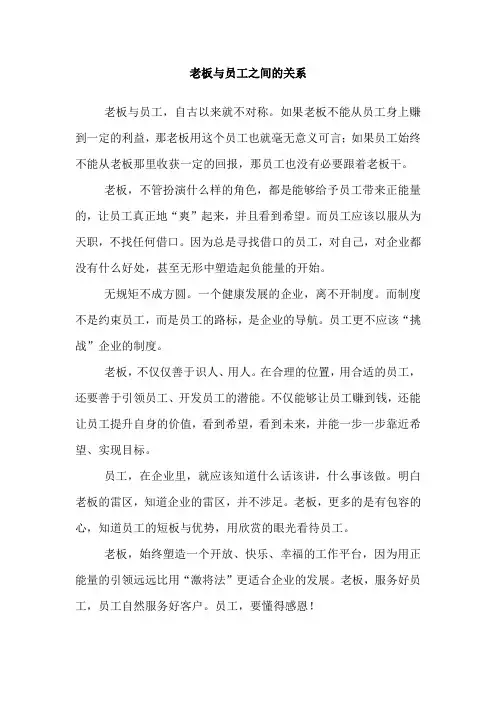 老板与员工之间的关系