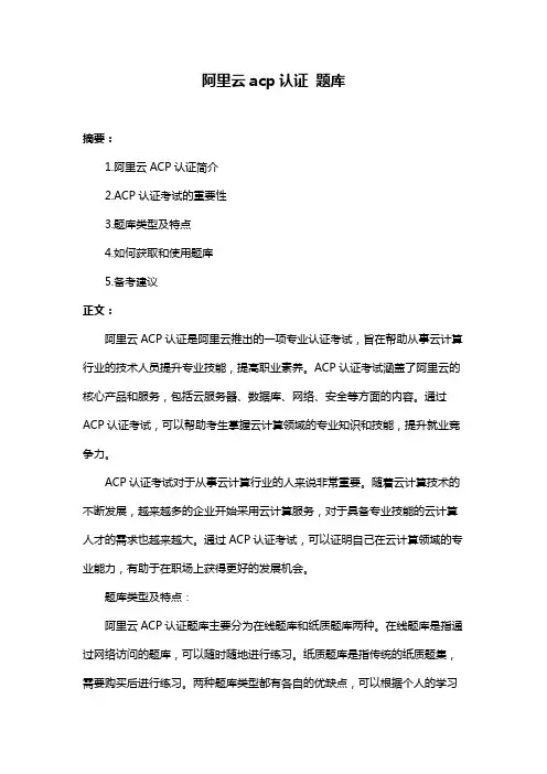 阿里云acp认证 题库