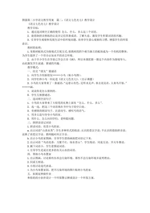 《语文七色光七》教学设计